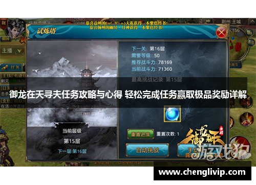 御龙在天寻夫任务攻略与心得 轻松完成任务赢取极品奖励详解