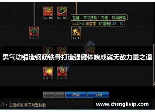 男气功锻造钢筋铁骨打造强健体魄成就无敌力量之道