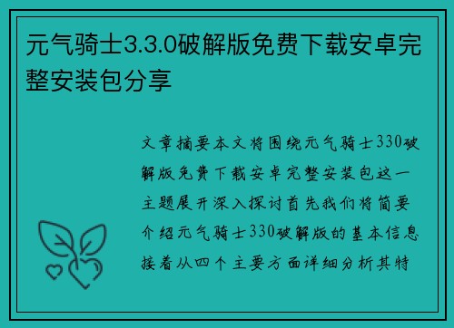 元气骑士3.3.0破解版免费下载安卓完整安装包分享