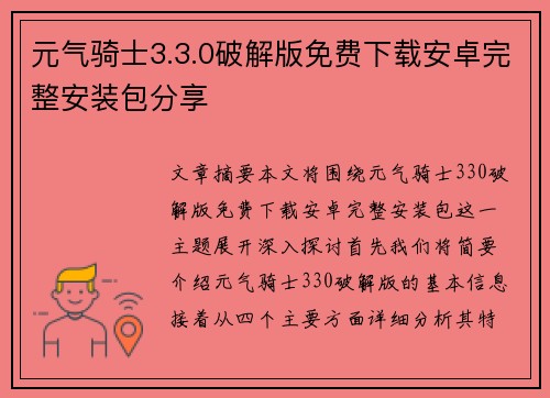 元气骑士3.3.0破解版免费下载安卓完整安装包分享