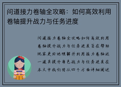 问道接力卷轴全攻略：如何高效利用卷轴提升战力与任务进度
