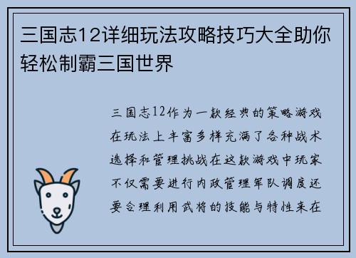 三国志12详细玩法攻略技巧大全助你轻松制霸三国世界