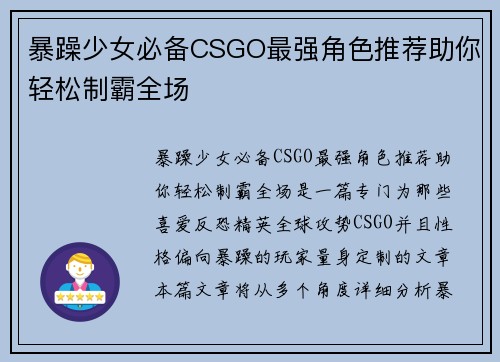 暴躁少女必备CSGO最强角色推荐助你轻松制霸全场