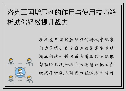 洛克王国增压剂的作用与使用技巧解析助你轻松提升战力