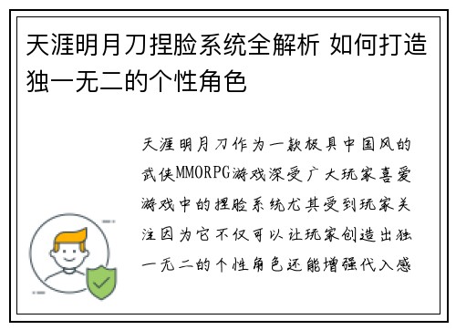 天涯明月刀捏脸系统全解析 如何打造独一无二的个性角色