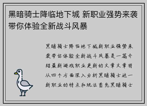 黑暗骑士降临地下城 新职业强势来袭带你体验全新战斗风暴