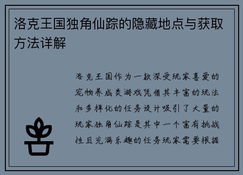洛克王国独角仙踪的隐藏地点与获取方法详解