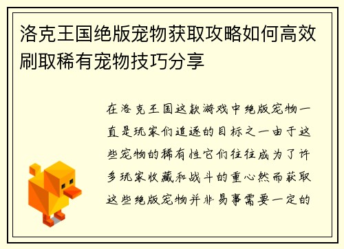 洛克王国绝版宠物获取攻略如何高效刷取稀有宠物技巧分享